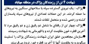 شهادت 4 تن از رزمندگان پژاک در منطقه مهاباد